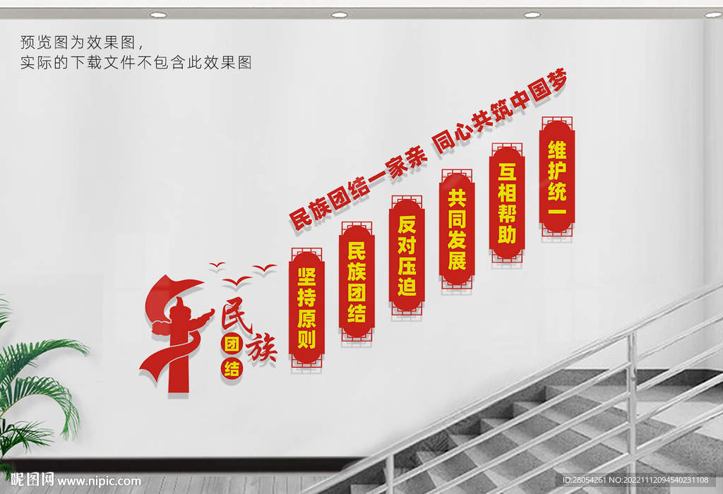 民族团结楼道文化墙