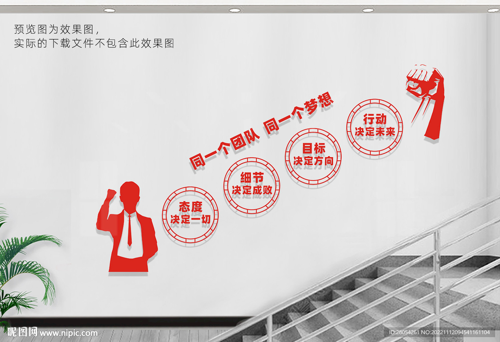 企业楼梯文化墙
