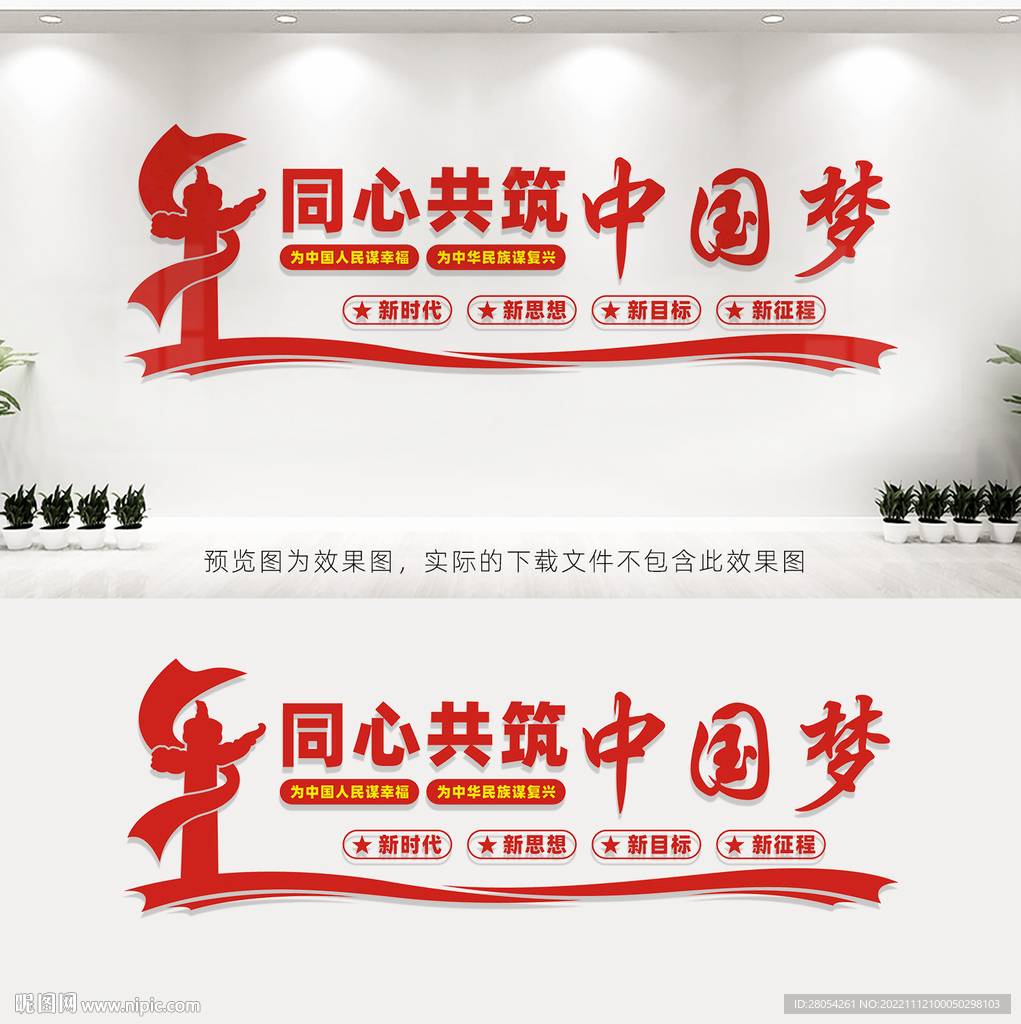 共筑中国梦