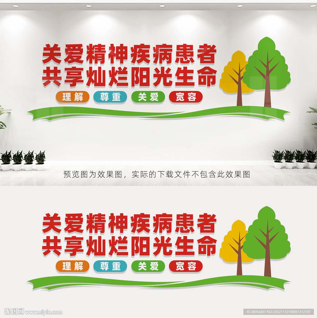 关爱精神病患者