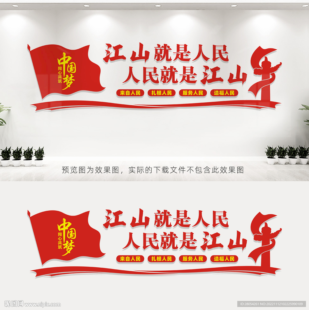 江山就是人民