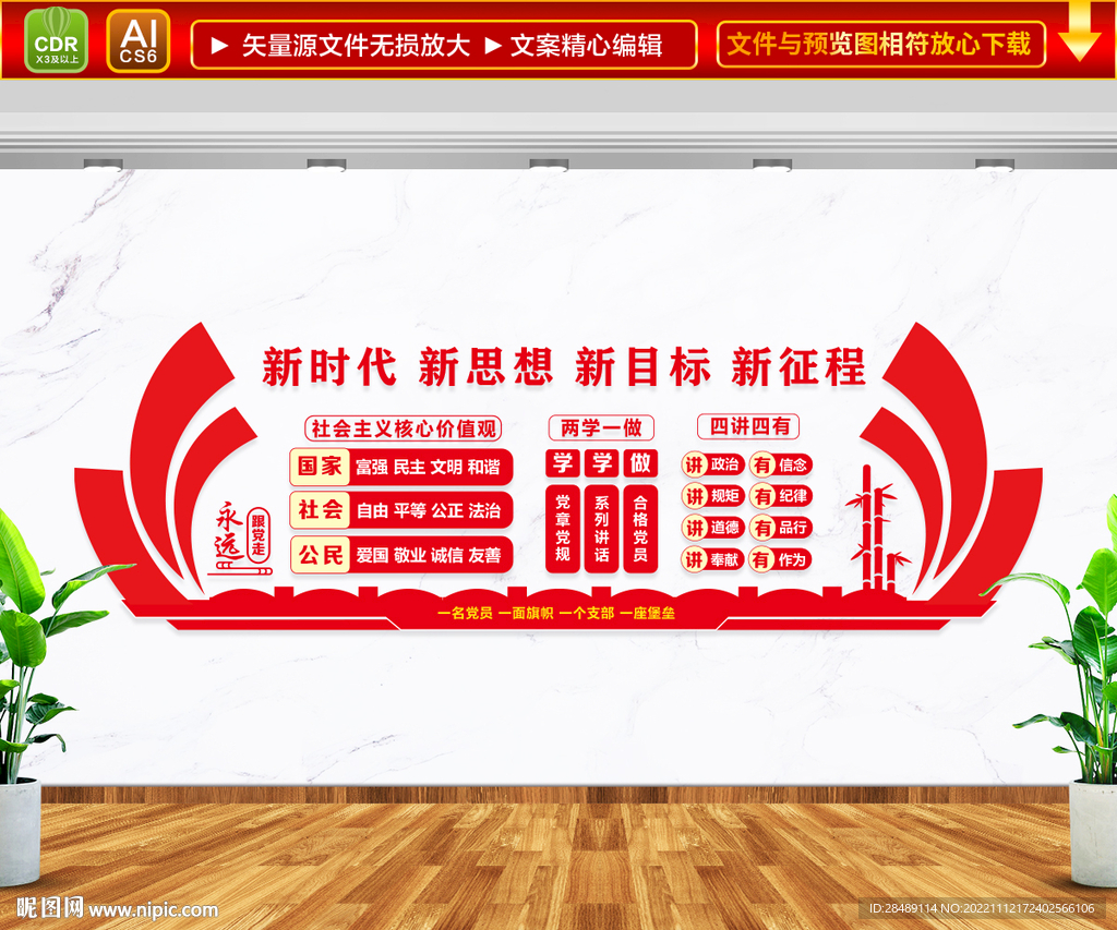 党建文化墙