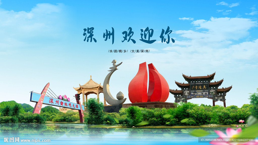 河北衡水深州欢迎你