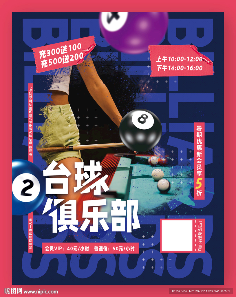 台球俱乐部海报