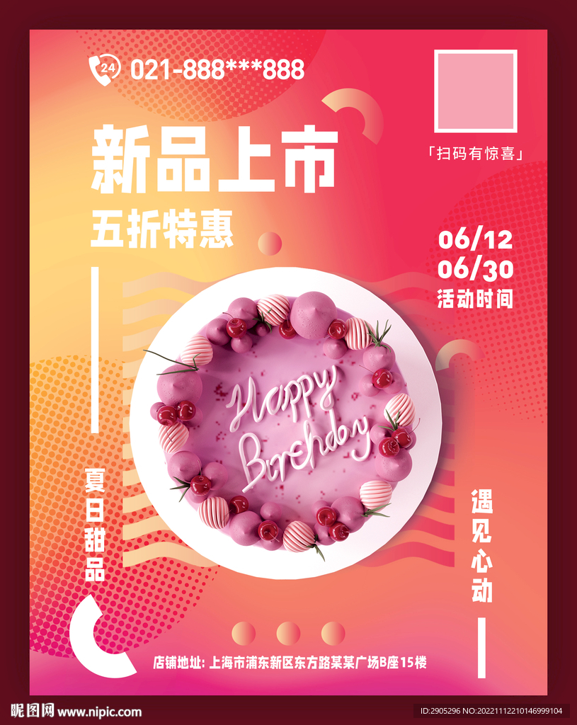 新品上市蛋糕促销