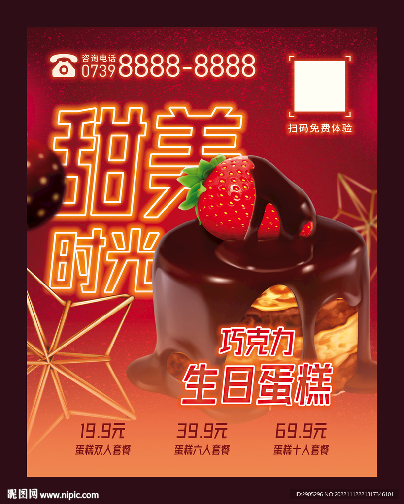 巧克力生日蛋糕海报单页