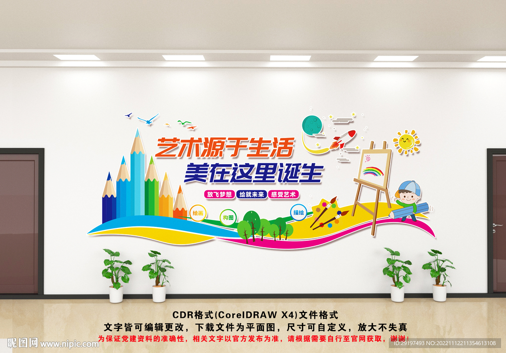 美术文化墙