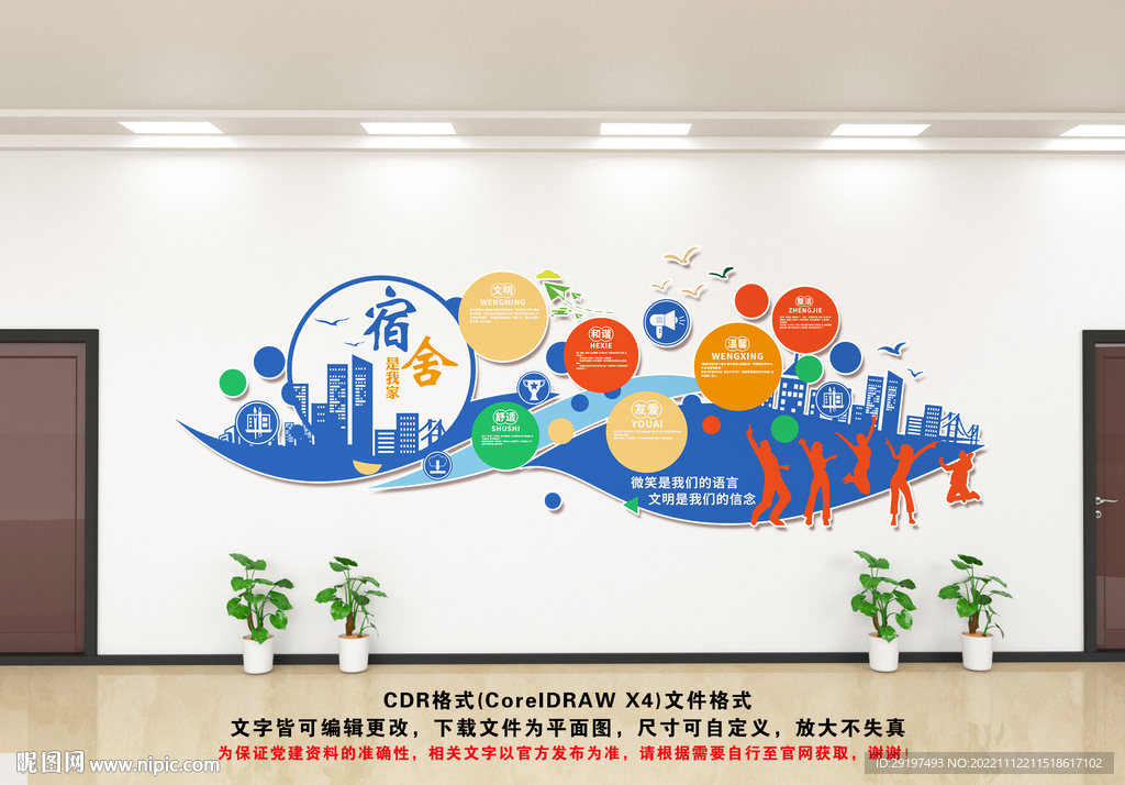宿舍文化墙