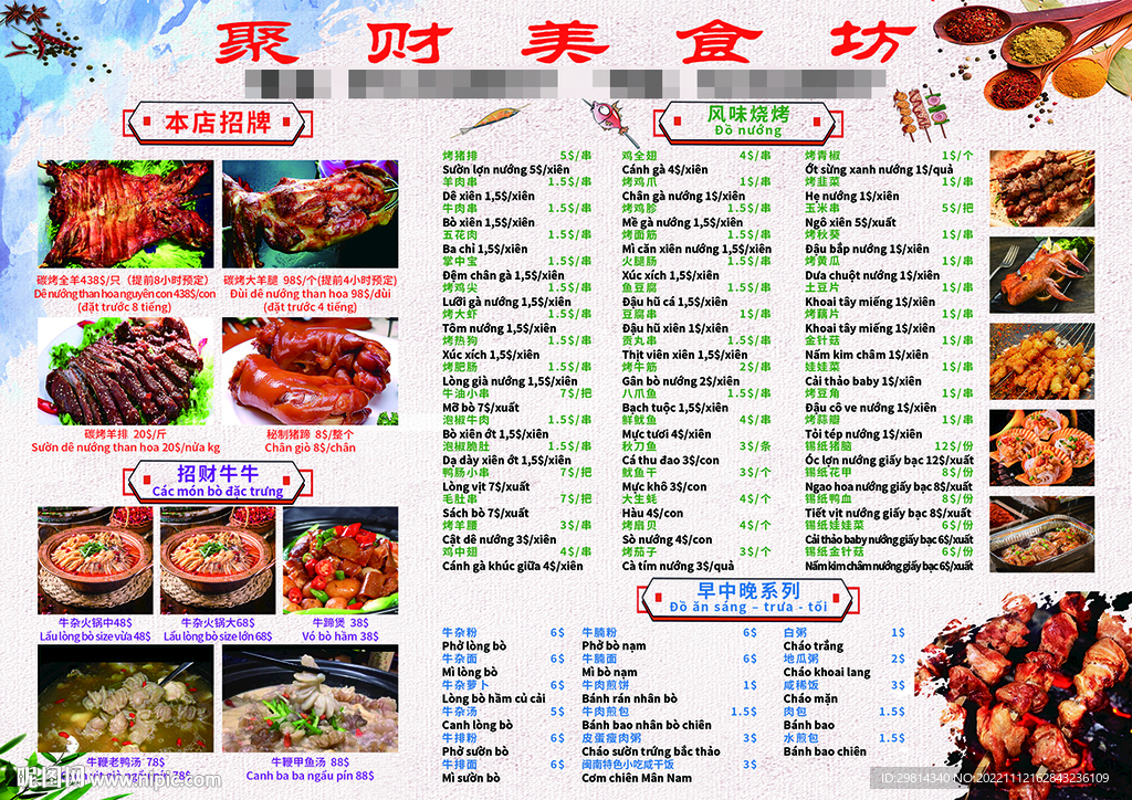 美食菜单图片