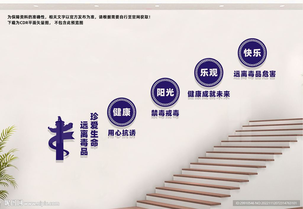 禁毒楼梯文化墙