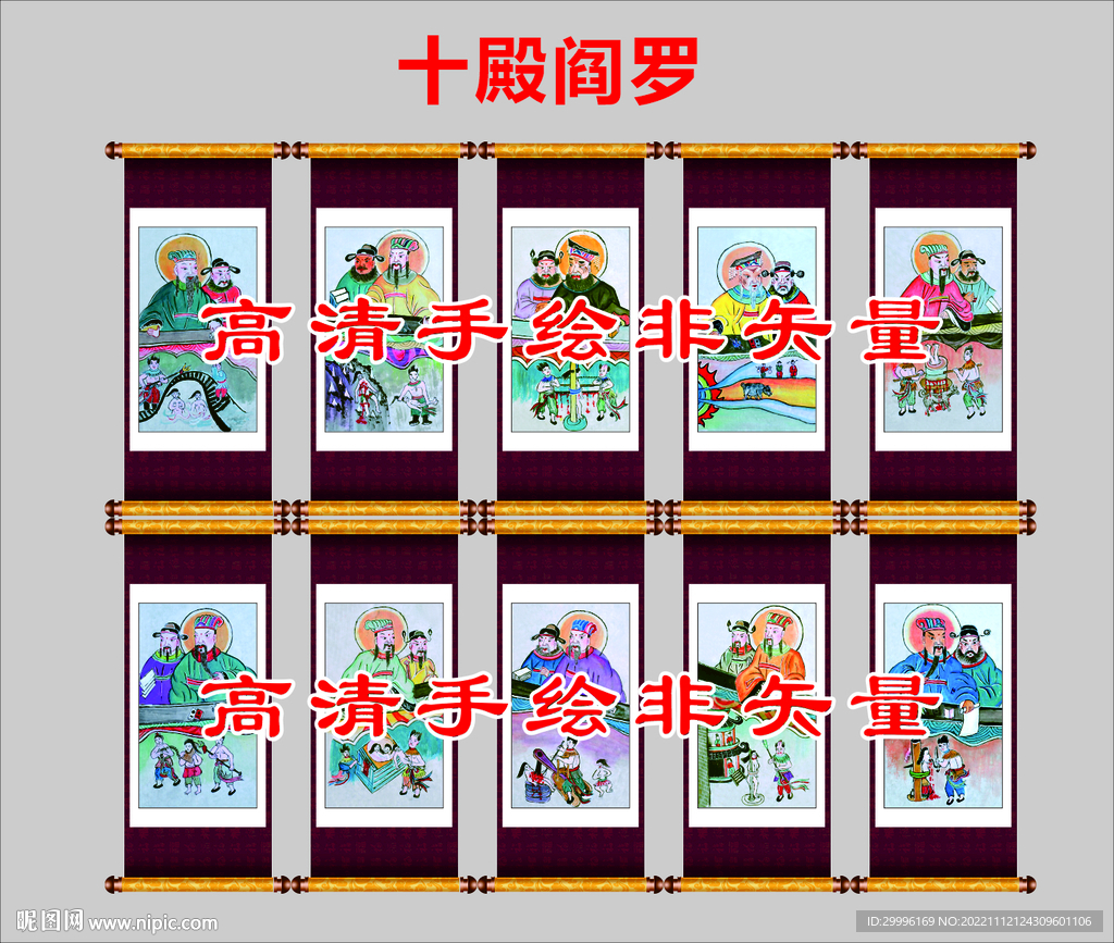 十殿阎罗