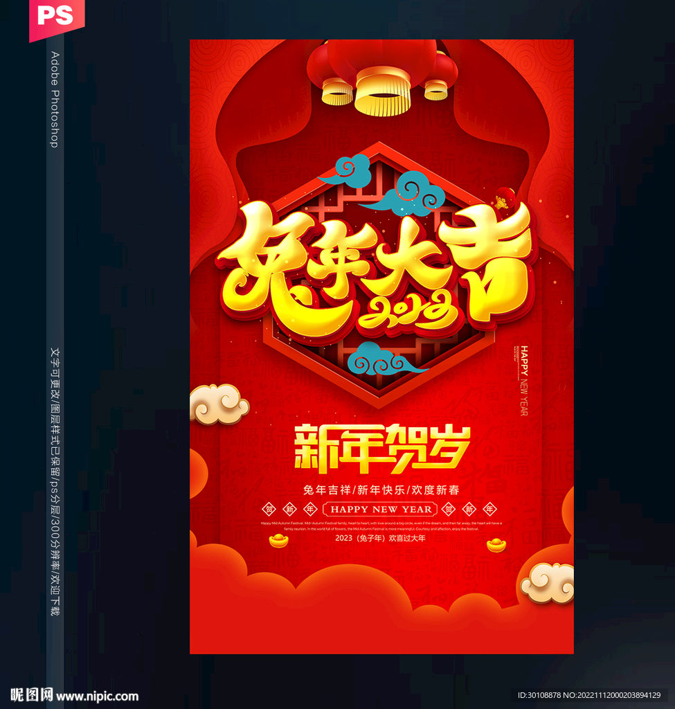 2023兔年海报