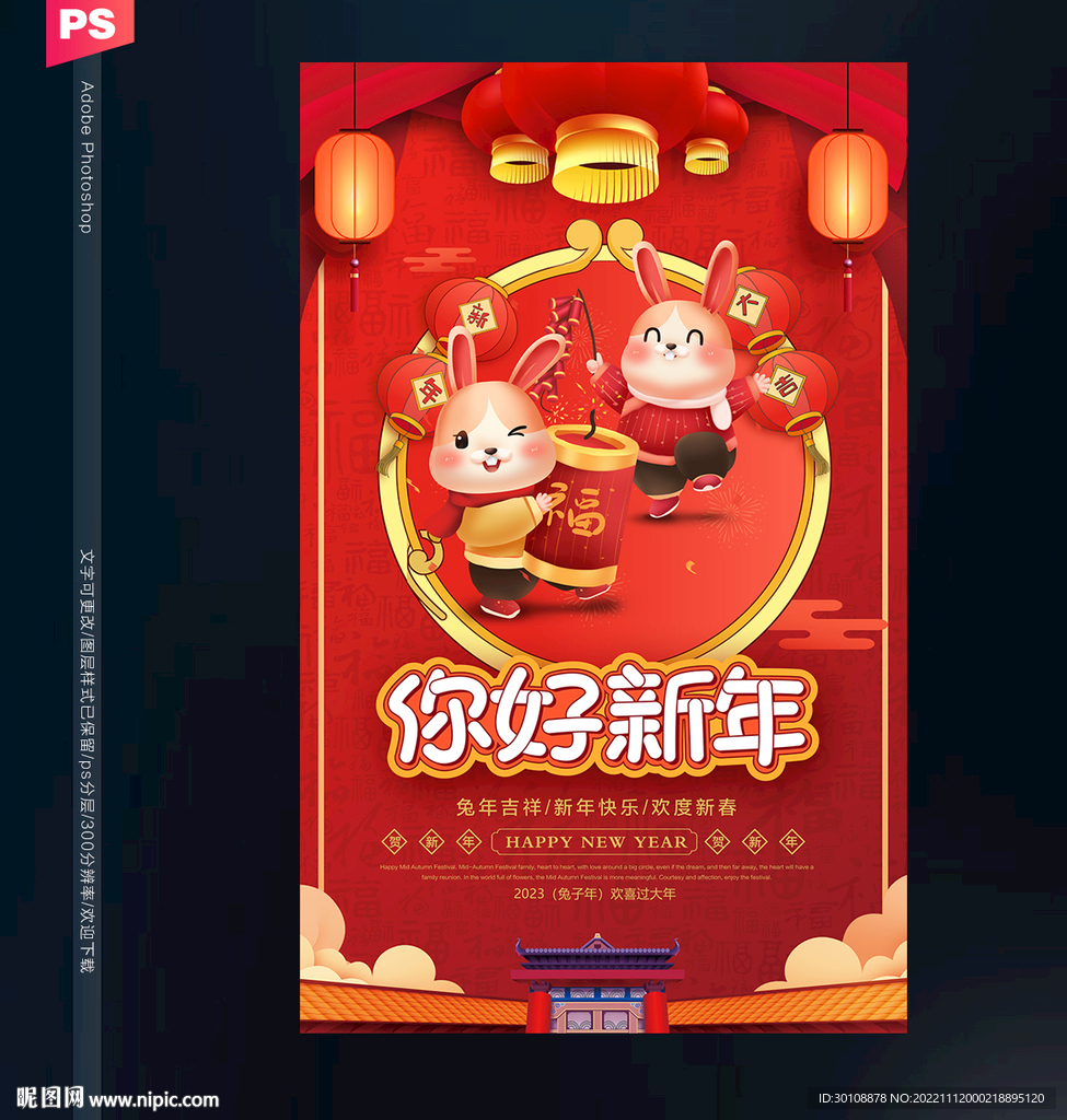 2023新年海报
