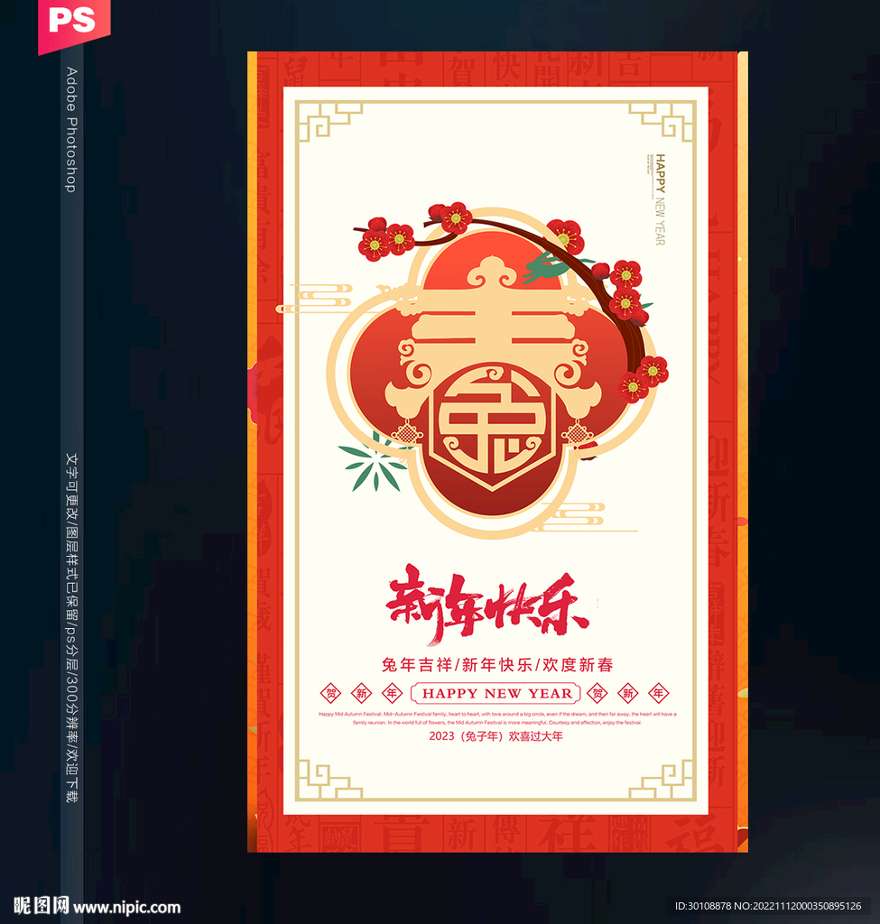 2023年新年海报