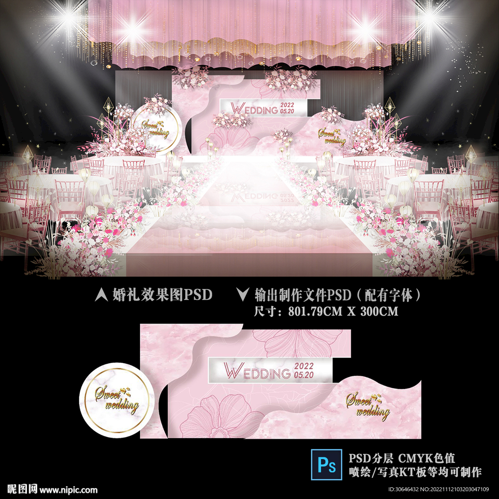 粉色婚礼效果图
