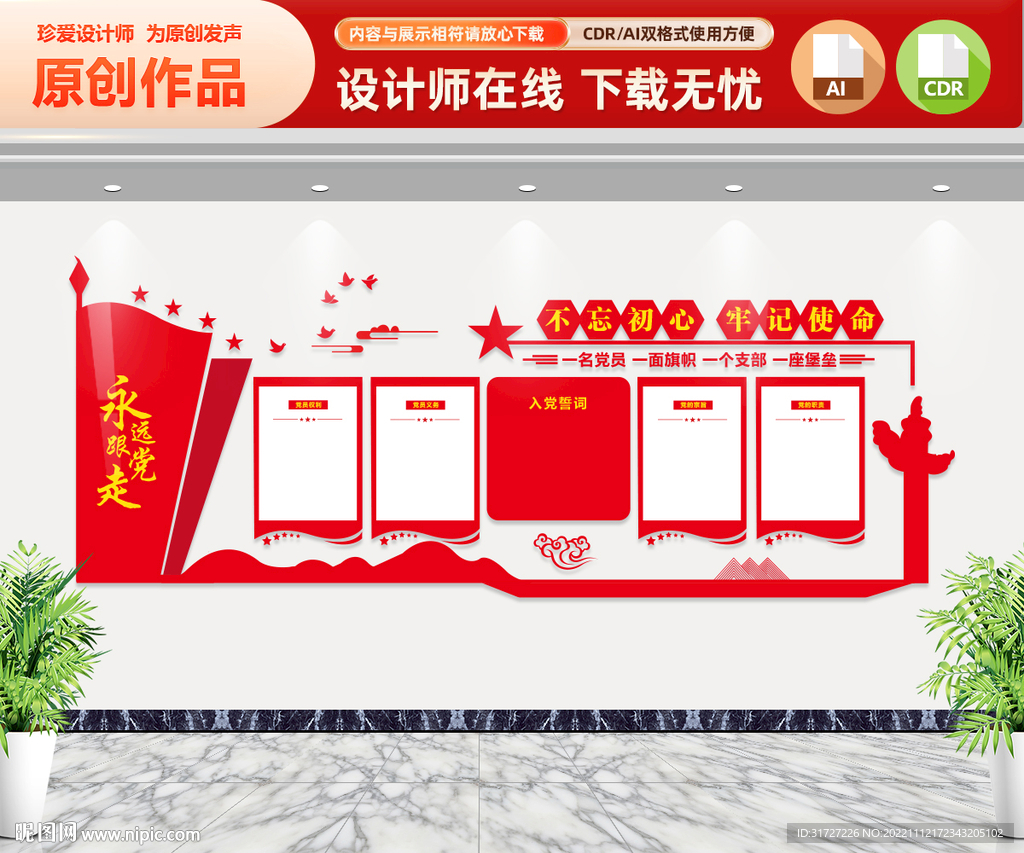 党建文化墙