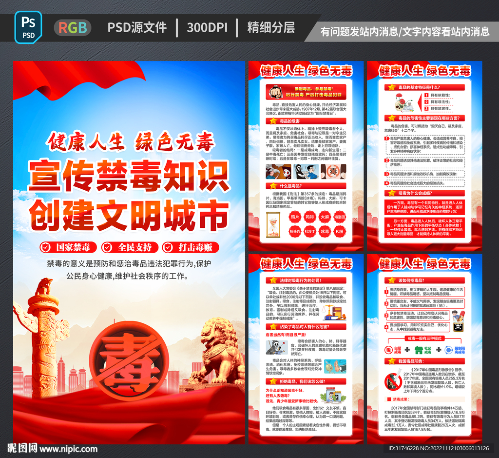 禁毒宣传海报