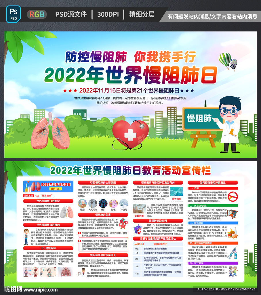 2022世界慢阻肺日