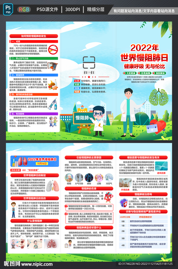 世界慢阻肺日三折页