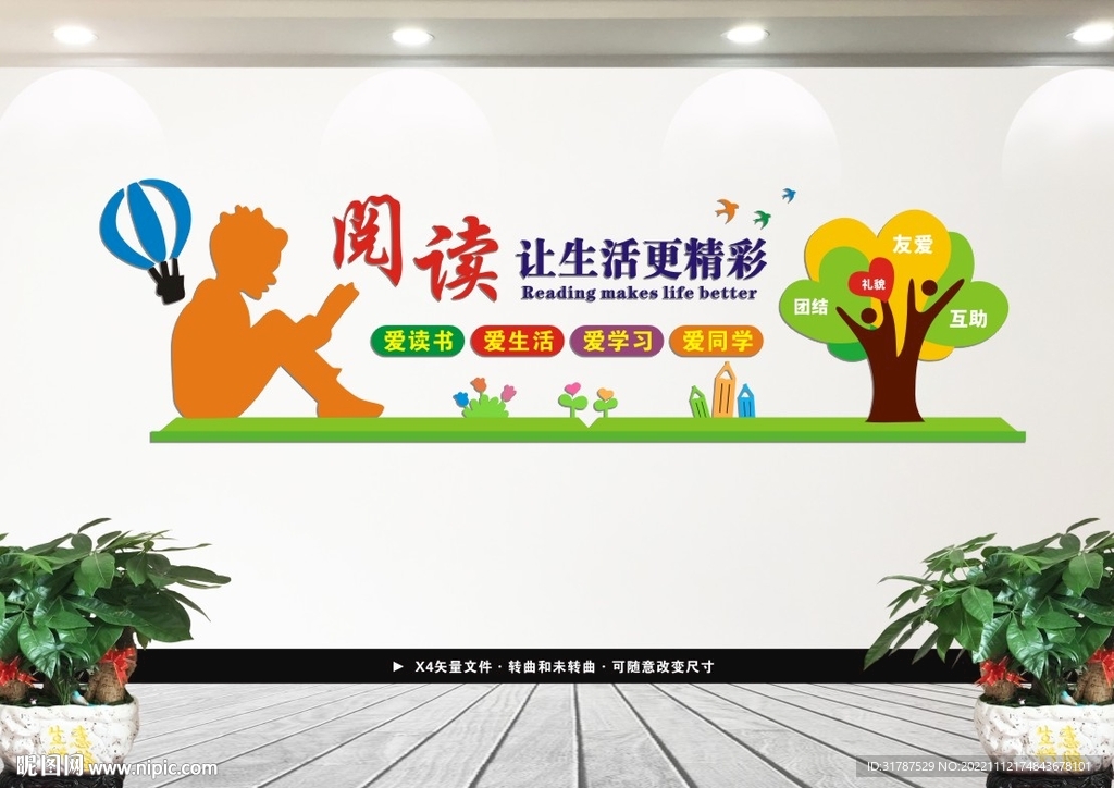 阅读让生活更精彩