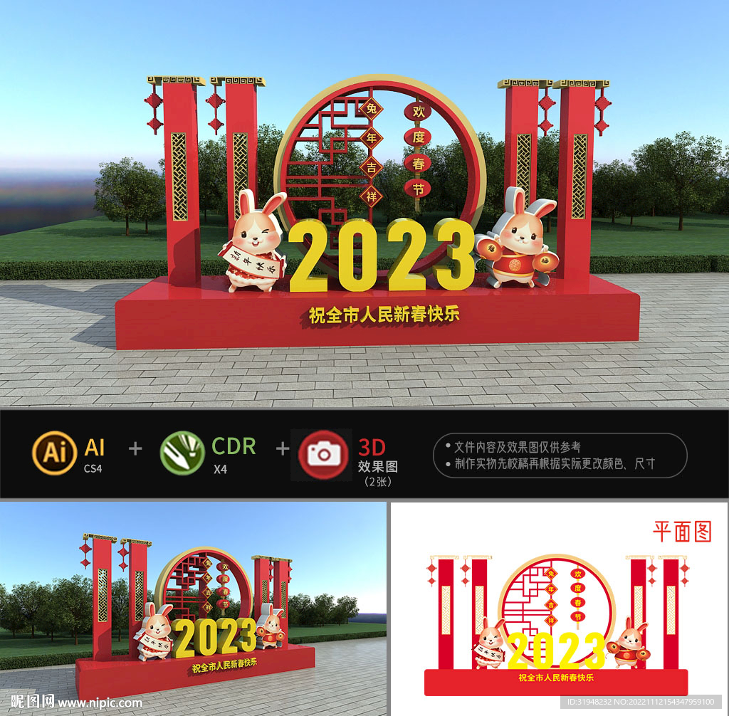 2023春节雕塑美陈