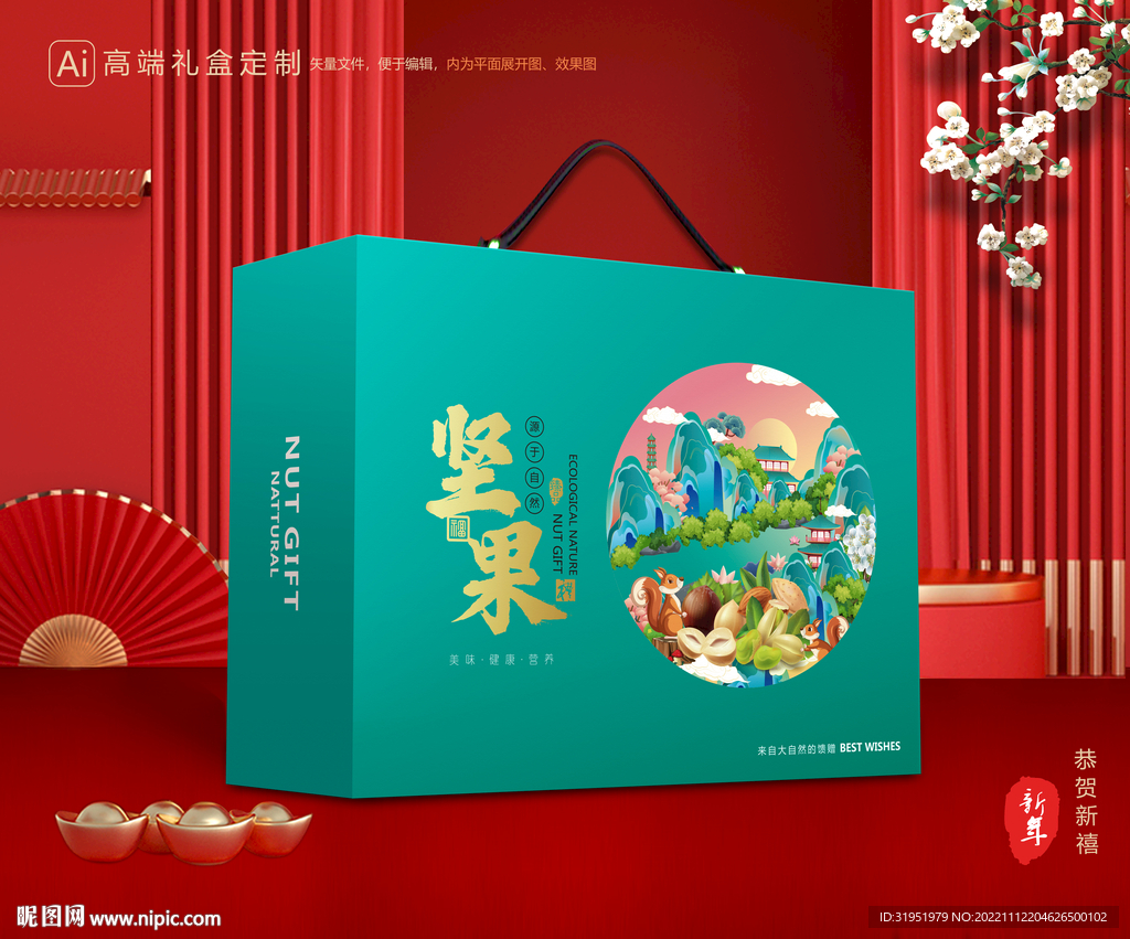 坚果礼盒 年货包装