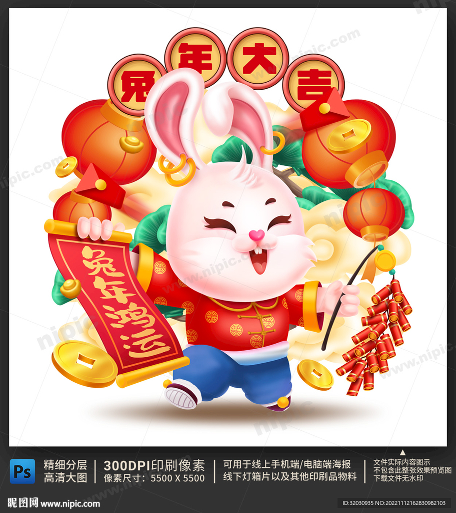 兔年卡通