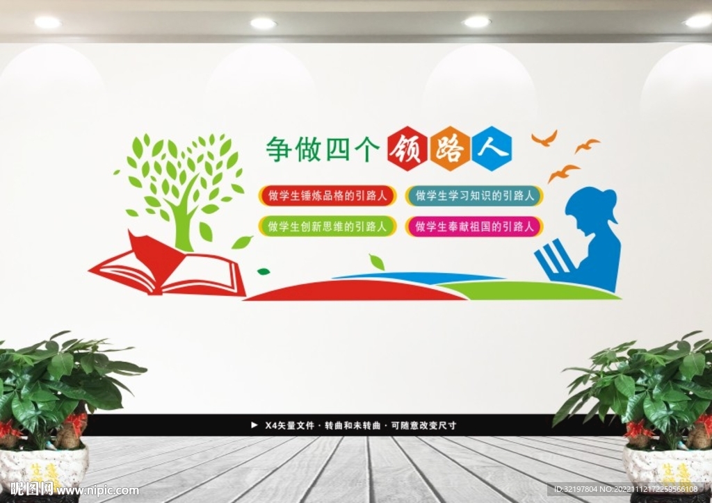 四个引路人