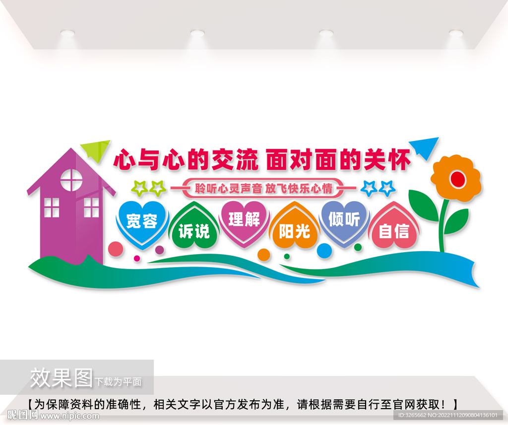 心与心的交流心灵驿站文化墙图片
