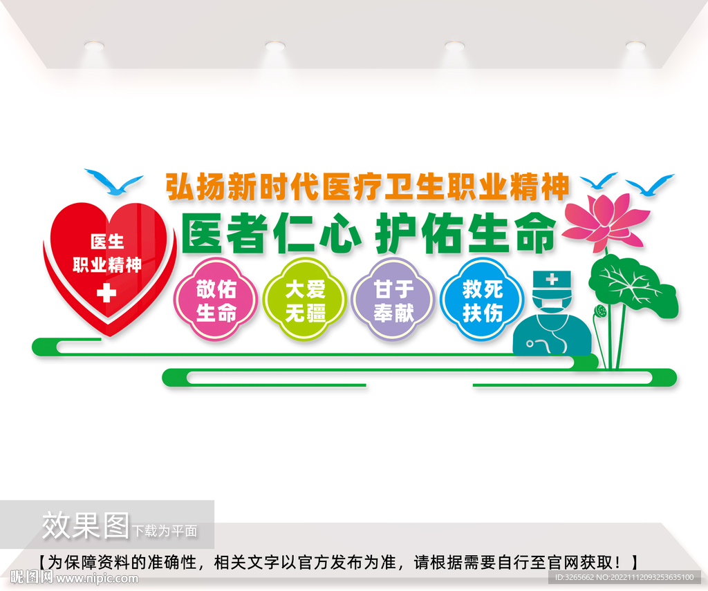 医院医务形象展板墙图片