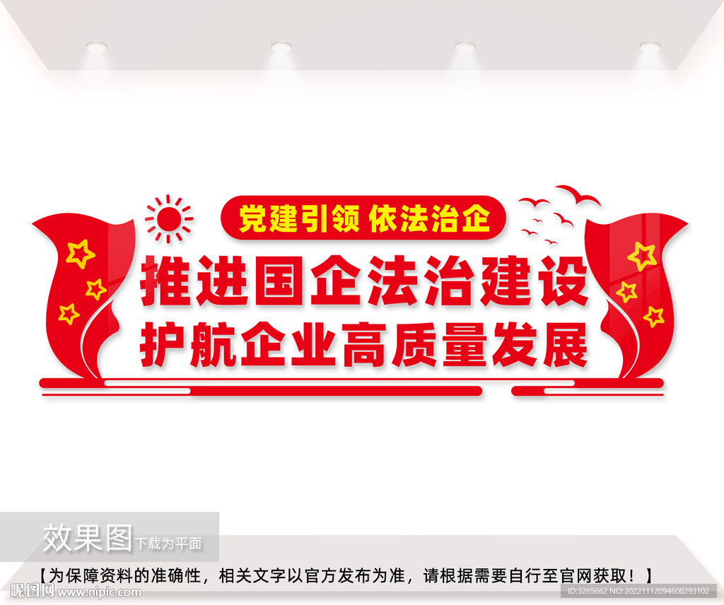 推进国企法治建设