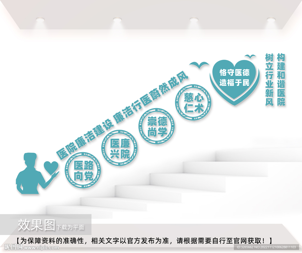 廉洁医院建设楼梯间文化墙图片
