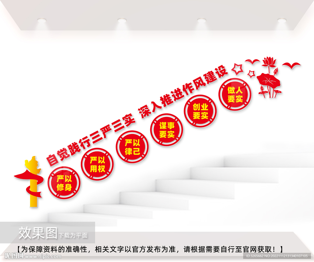 三严三实楼梯间文化墙