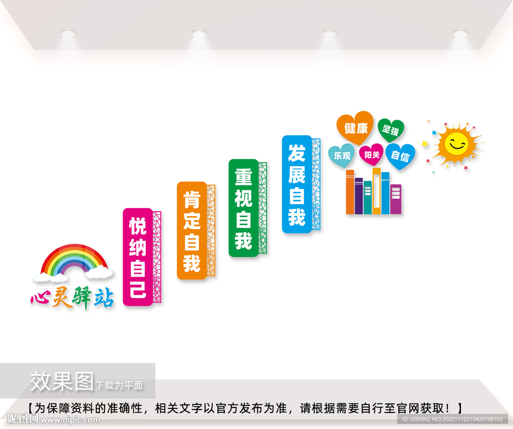 心灵驿站阶梯文化墙图片