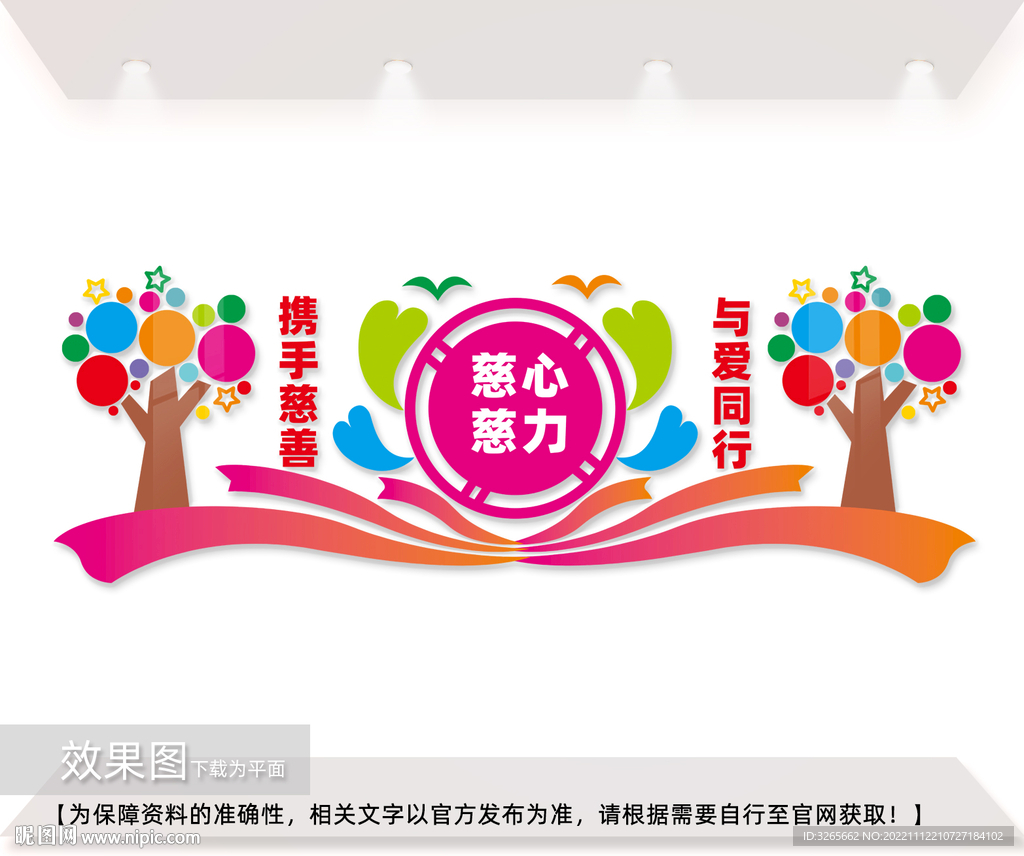 慈善文化墙图片