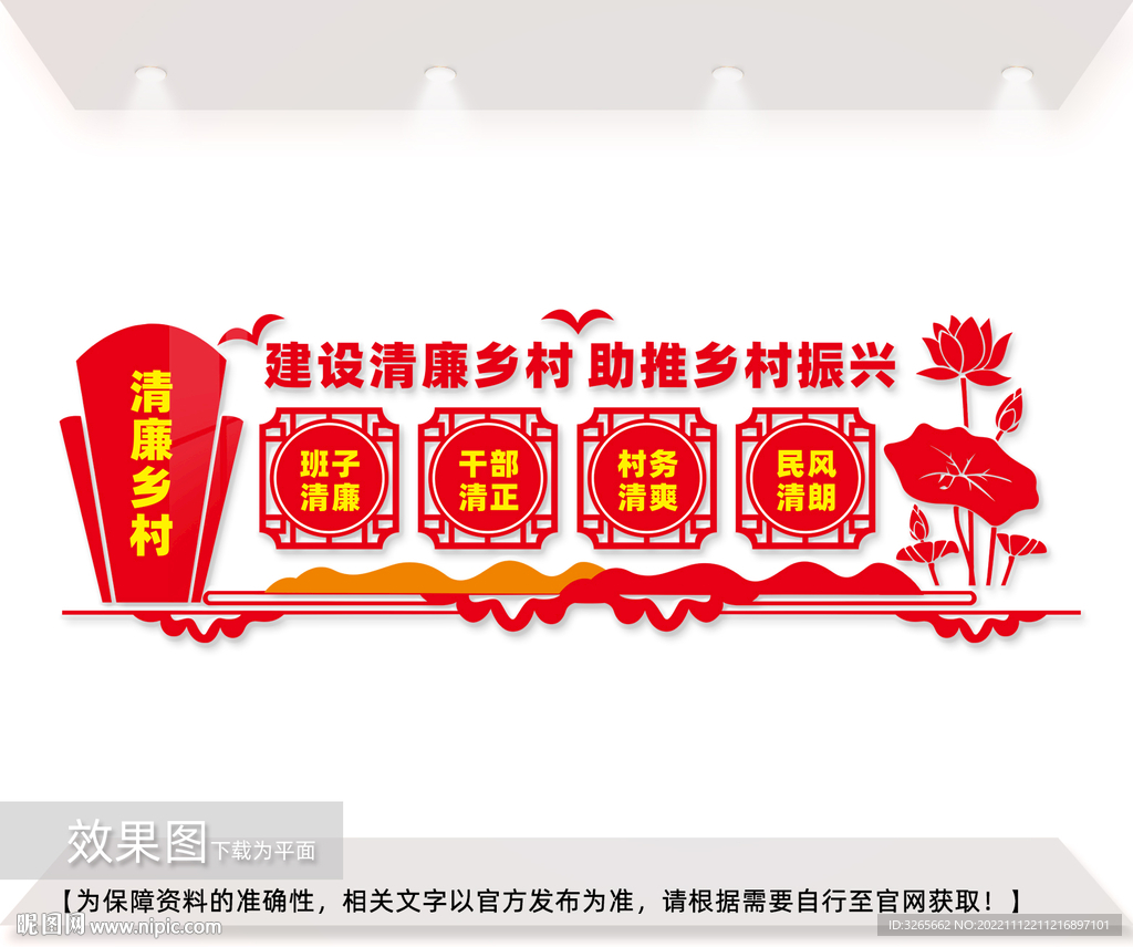 清廉乡村文化墙展板图片