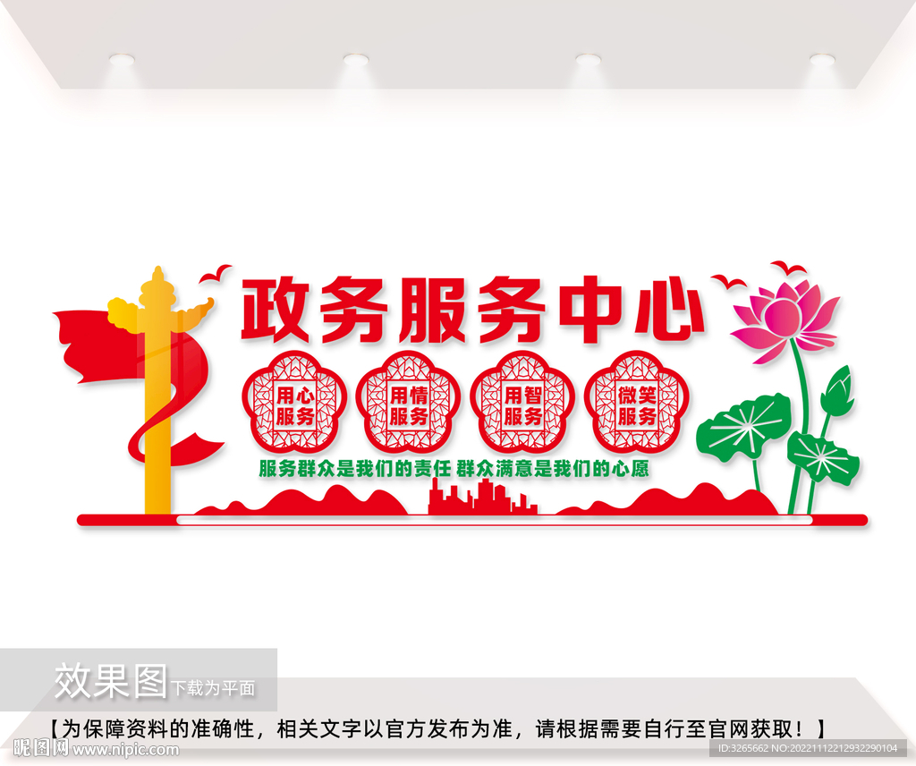 政务服务中心文化墙图片