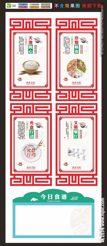 校园餐厅今日食谱