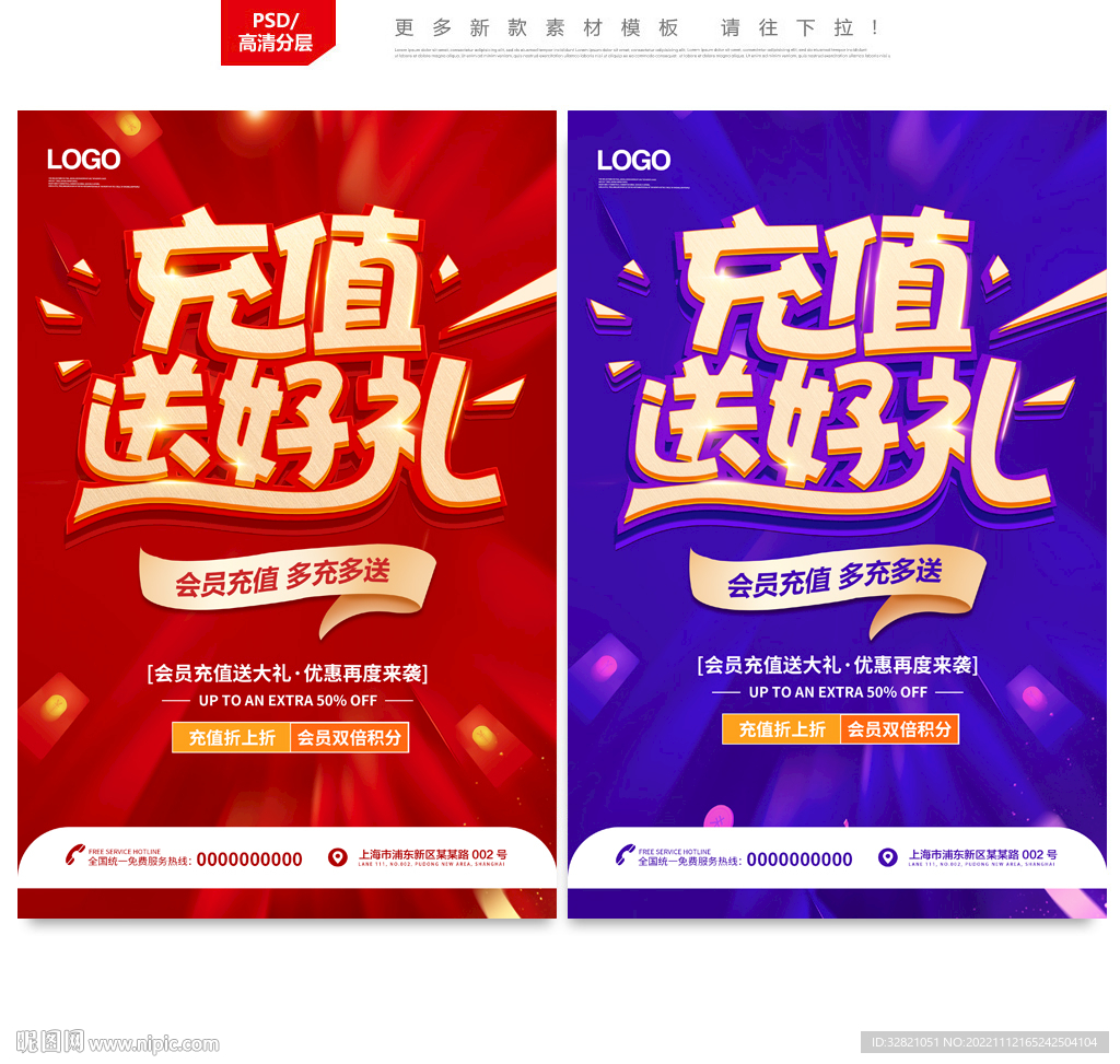充值送礼