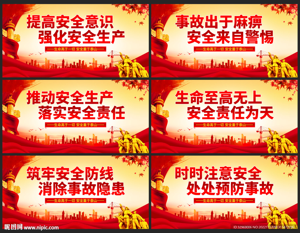 安全生产