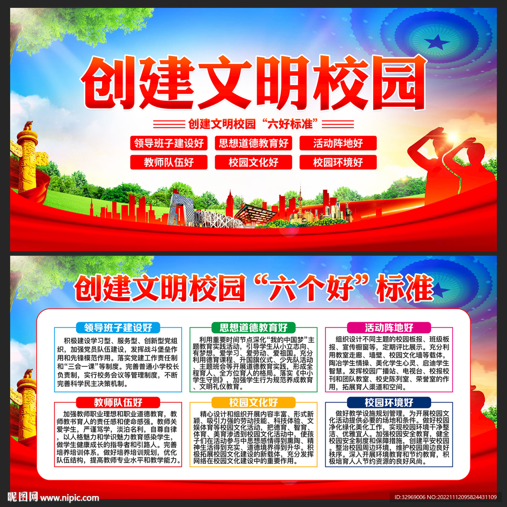 创建文明校园六好标准