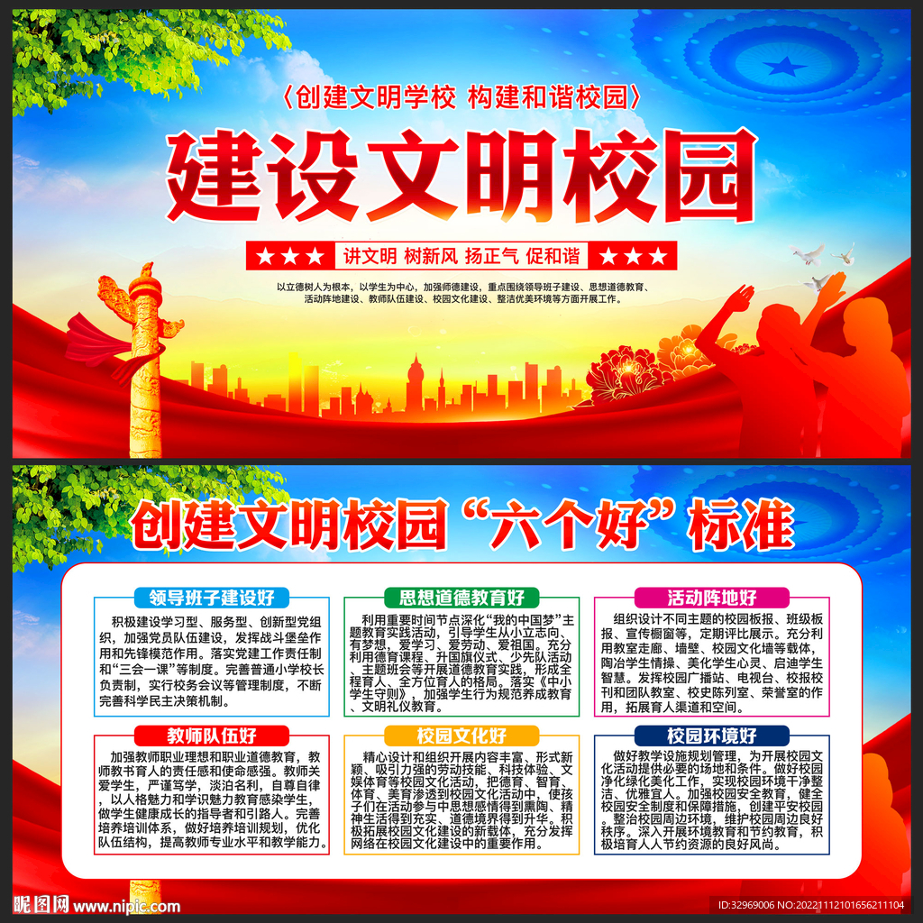 文明校园六好标准