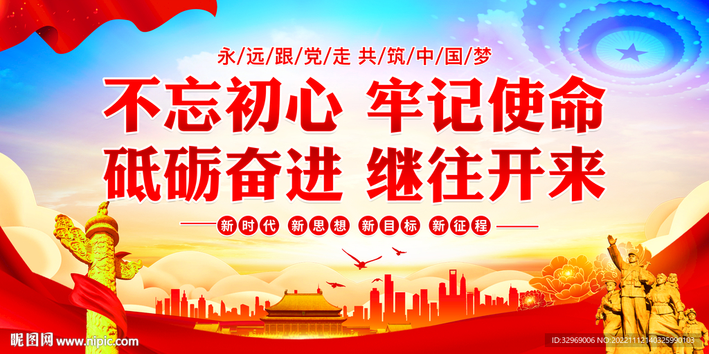 不忘初心