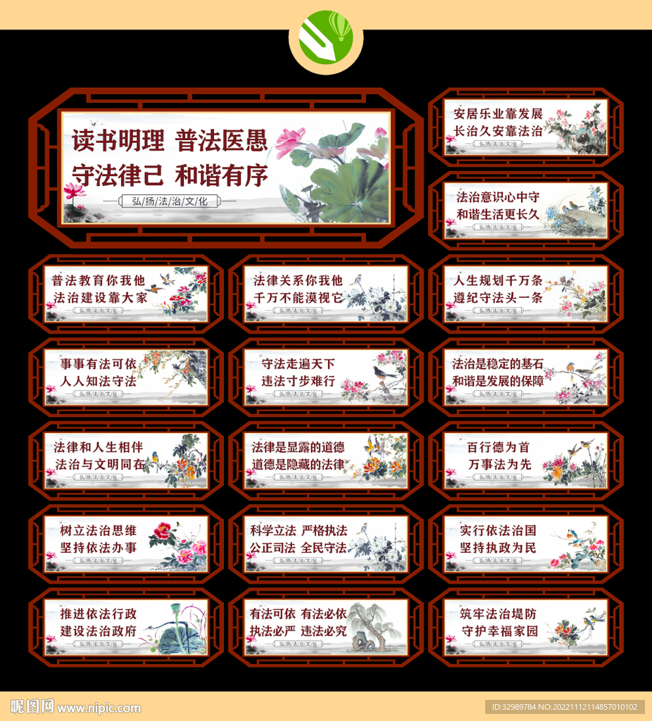 弘扬法治文化