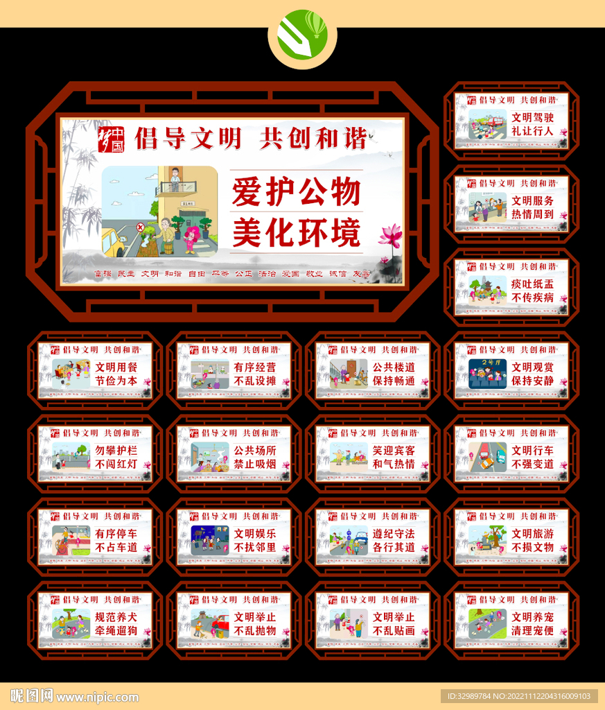 文明展板