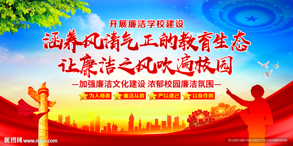 清廉学校建设
