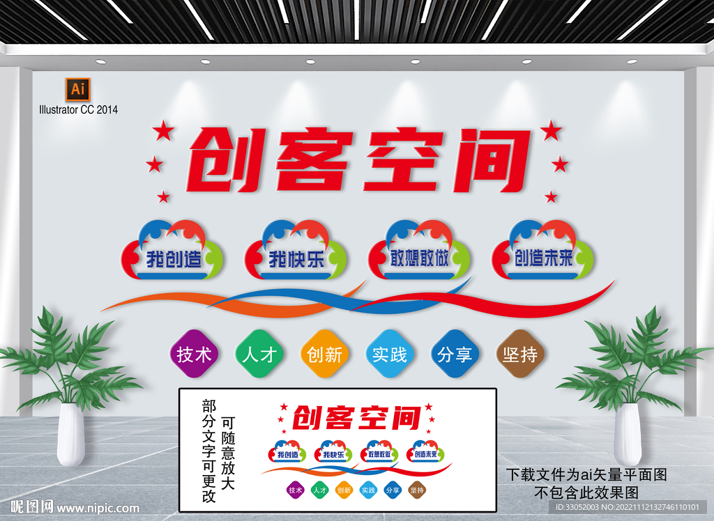 创客空间
