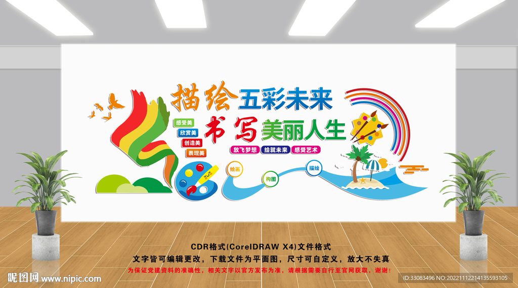 美术文化墙