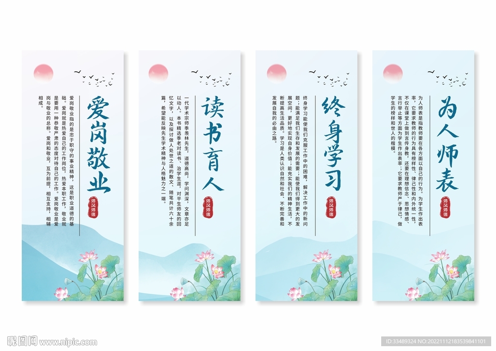 师德师风