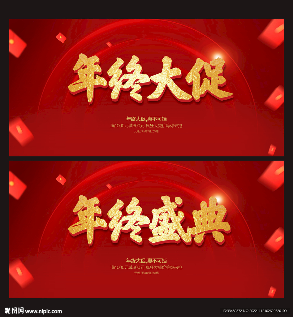 年终大促